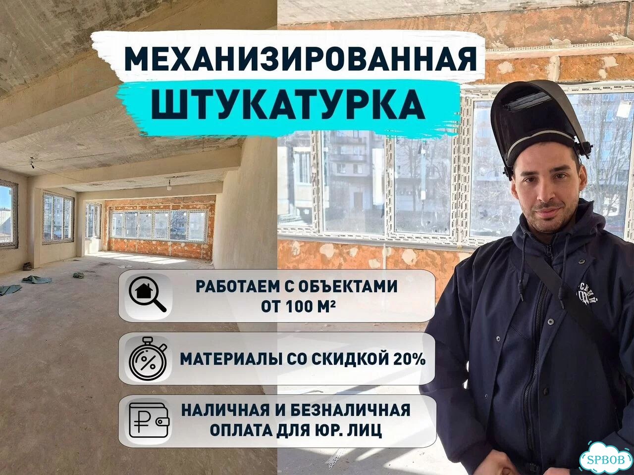 Механизированная штукатурка стен. Надежно и в срок фото 1