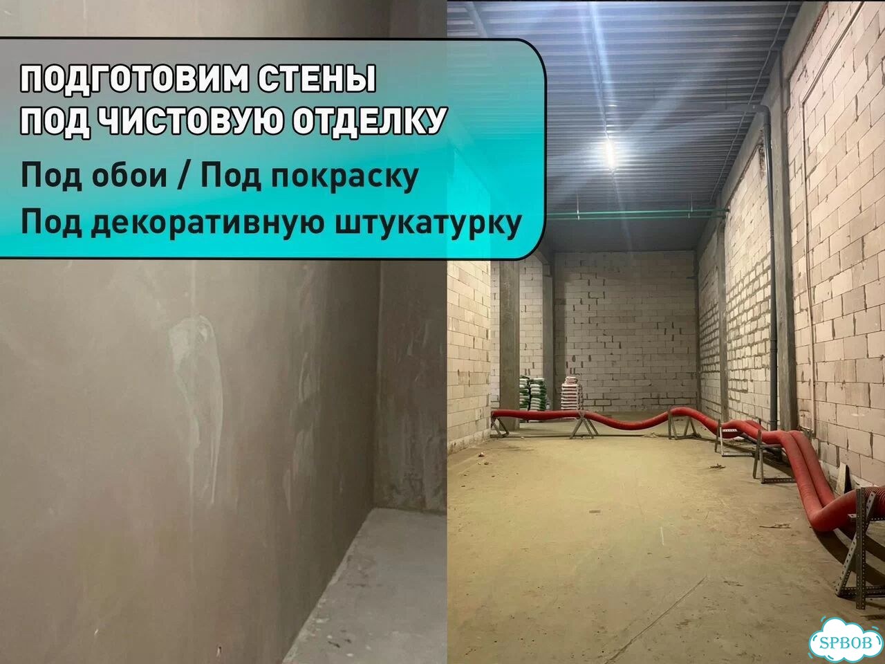 Механизированная штукатурка стен. Надежно и в срок фото 6