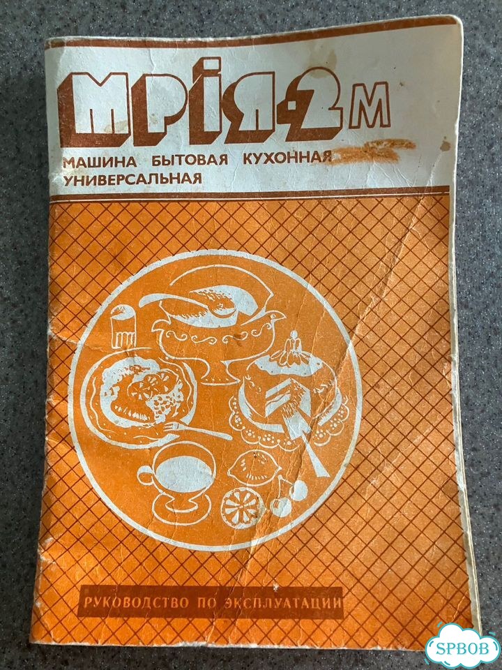 Кухонный комбайн мрия 2м фото 1