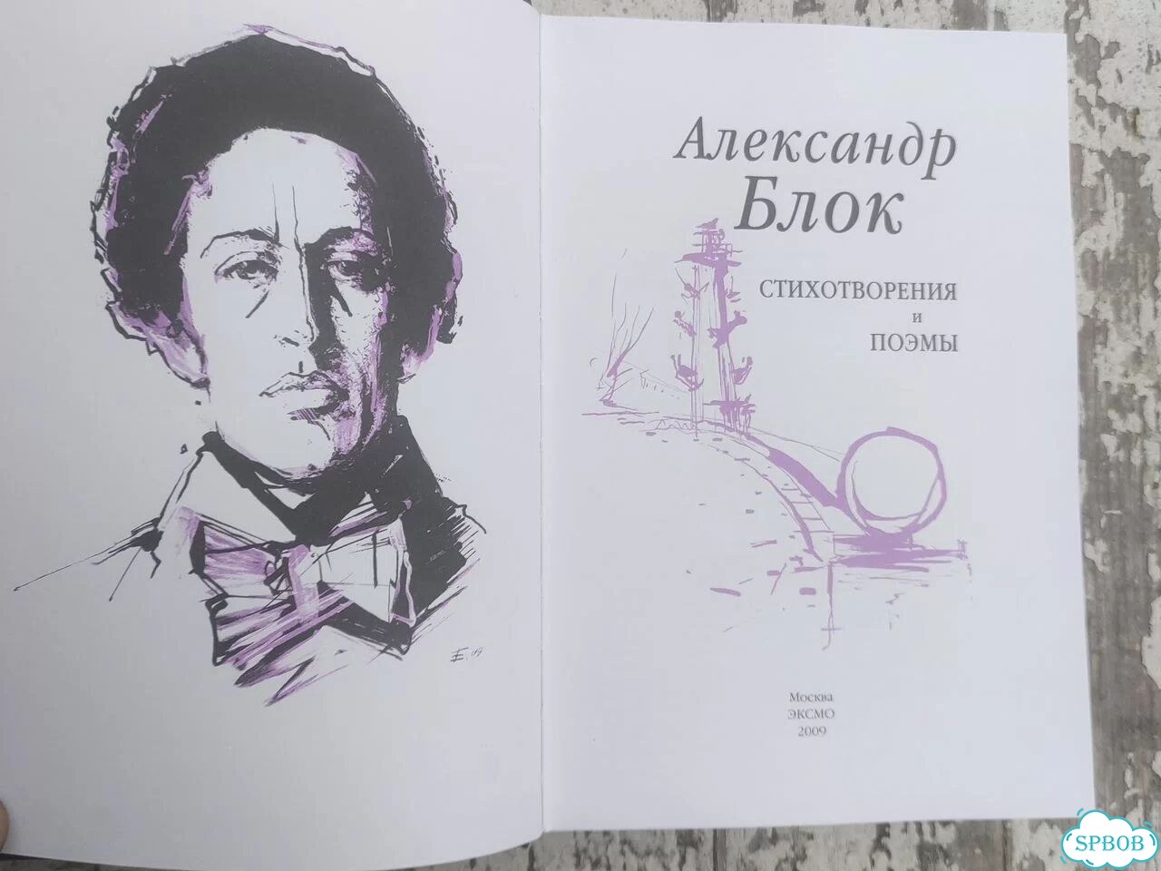 Александр Блок стихотворения и поэмы фото 2