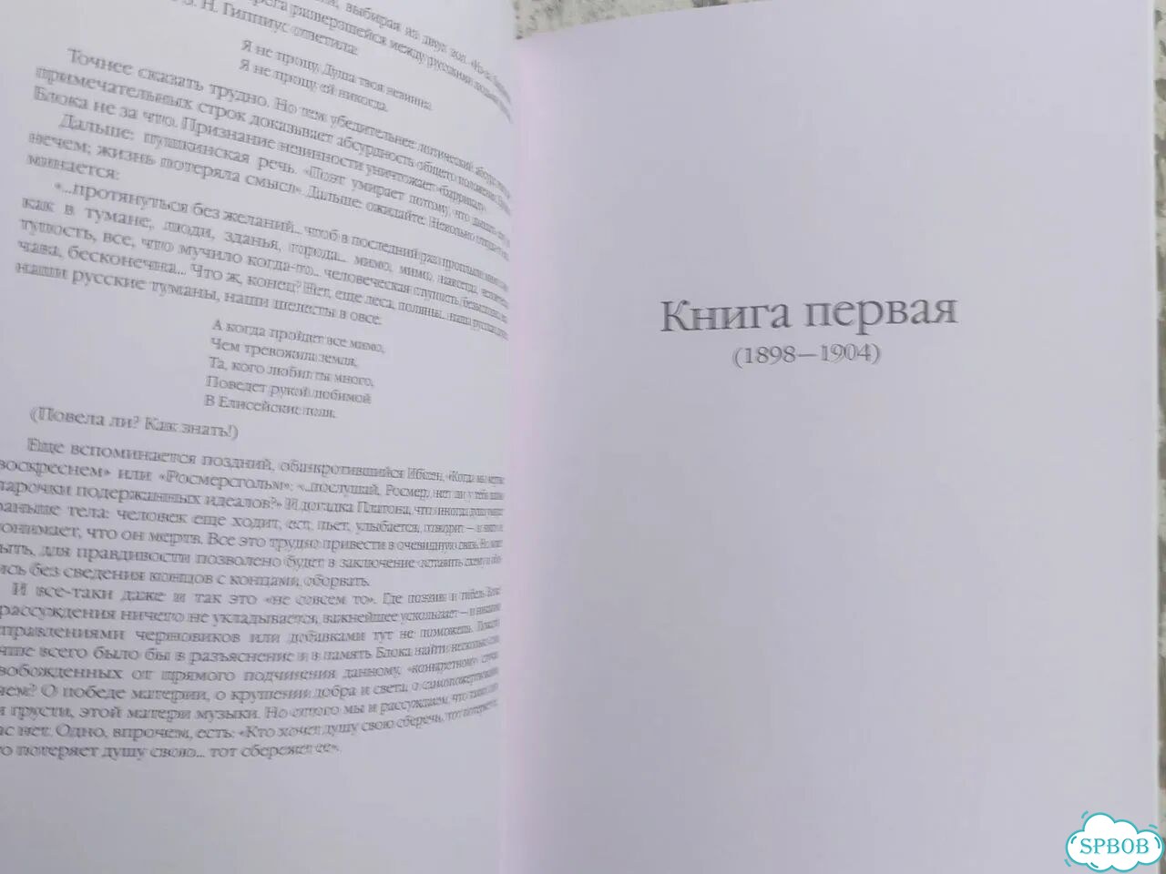 Александр Блок стихотворения и поэмы фото 5