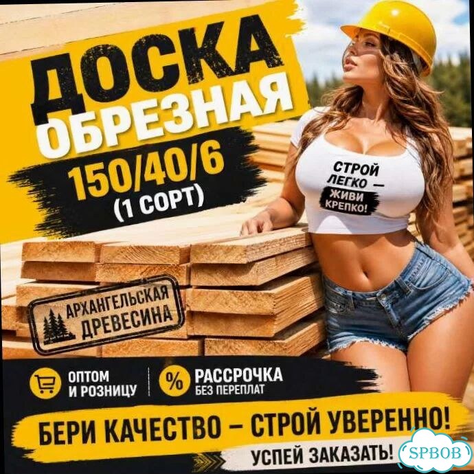 Доска обрезная, пиломатериал 150х40х6 хвойная фото 4