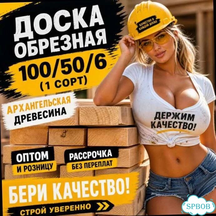 Доска обрезная 100*50*6 сосна, елка фото 1