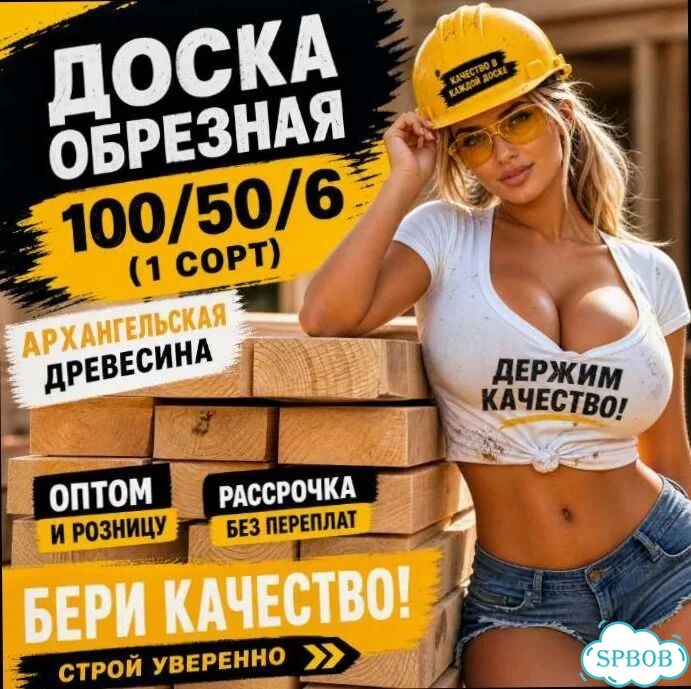 Доска обрезная (пиломатериал) 100х50х6 сорт № 1 фото 3