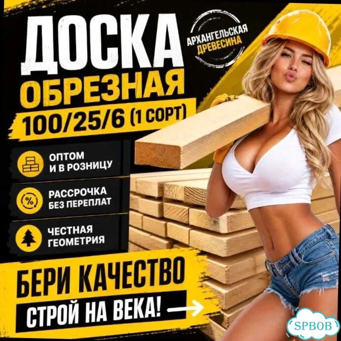 Доска обрезная 100*25*6 елка, сосна сорт 1 фото 1