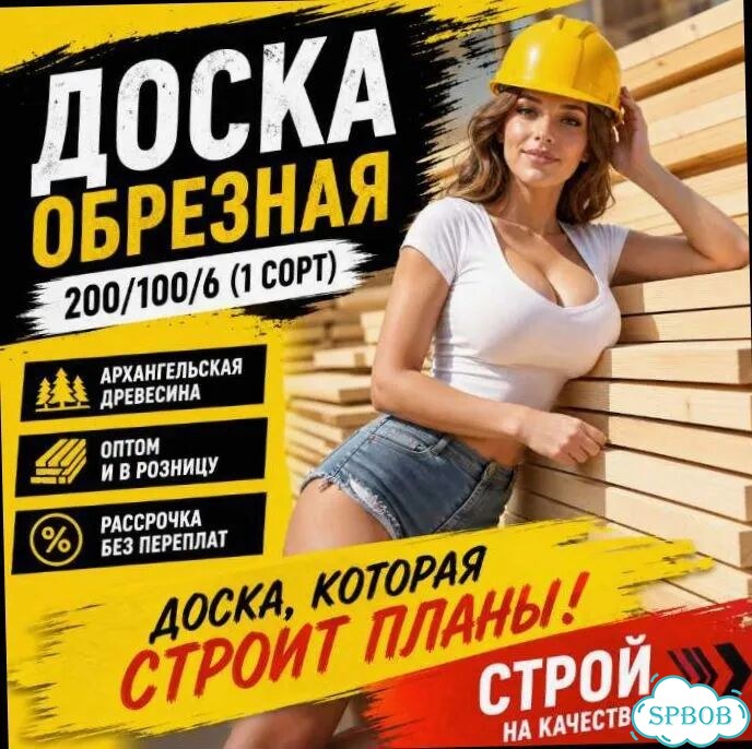 Доска обрезная 200*100*6 сосна или елка фото 7