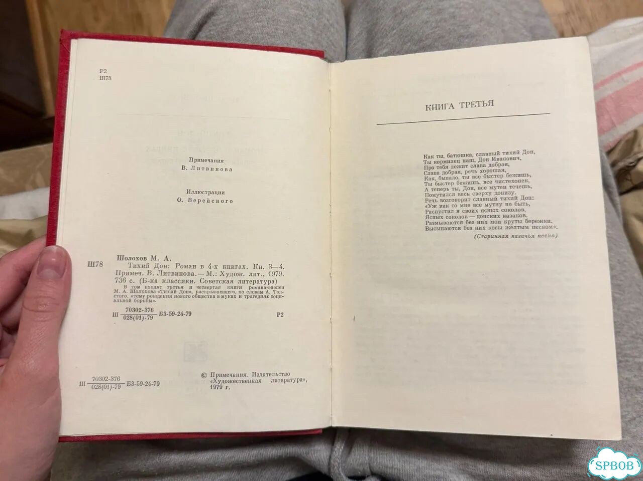 Шолохов Тихий дон 2 тома 1980 (1-2, 3-4 книги) фото 7