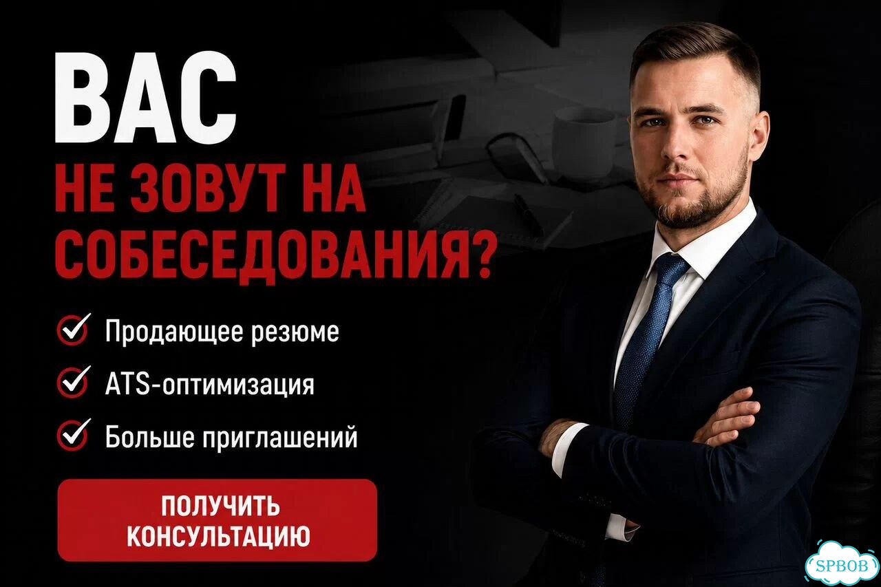 Резюме, после которого приглашают на работу фото 1