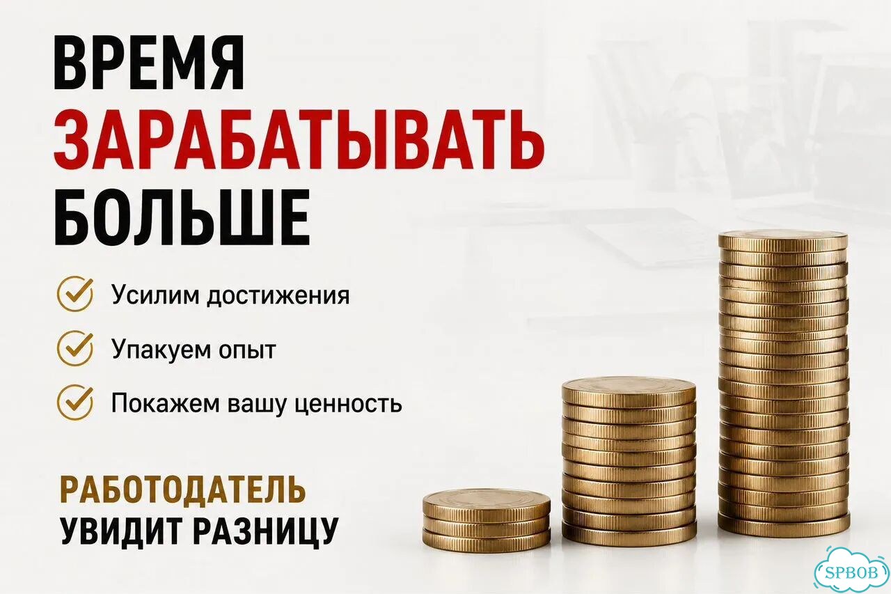 Резюме, после которого приглашают на работу фото 2