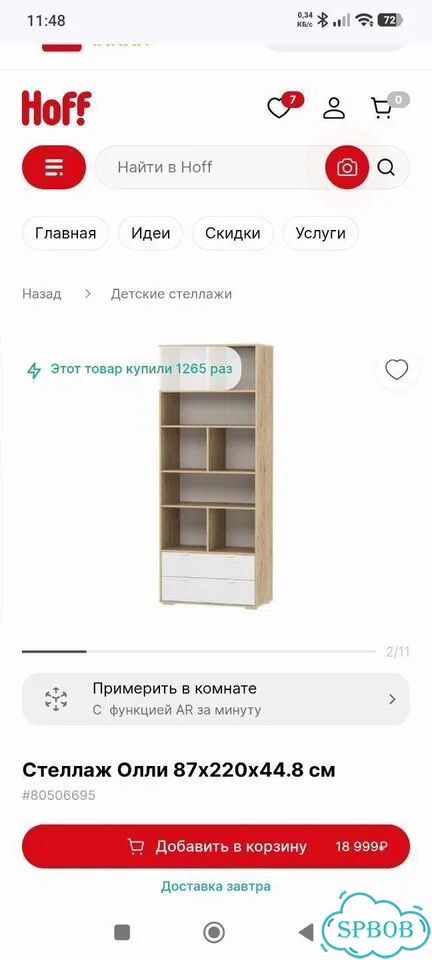 Стеллаж Олли 87*220*44.8 см фото 3