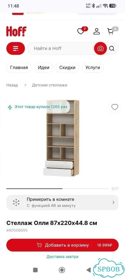 Стеллаж Олли 87*220*44.8 см фото 4