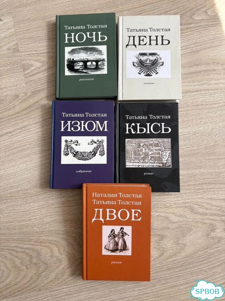 Татьяна Толстая книги фото 1