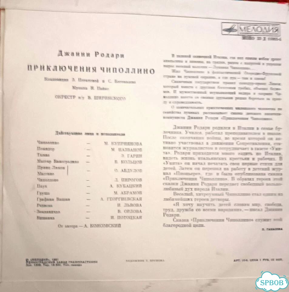 Виниловые пластинки СССР детские сказки фото 6