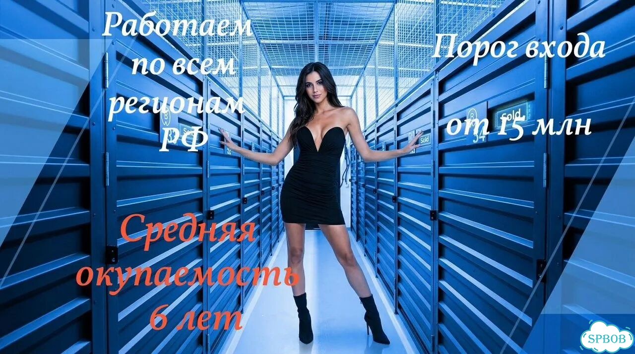 Габ в формате self-storage фото 1