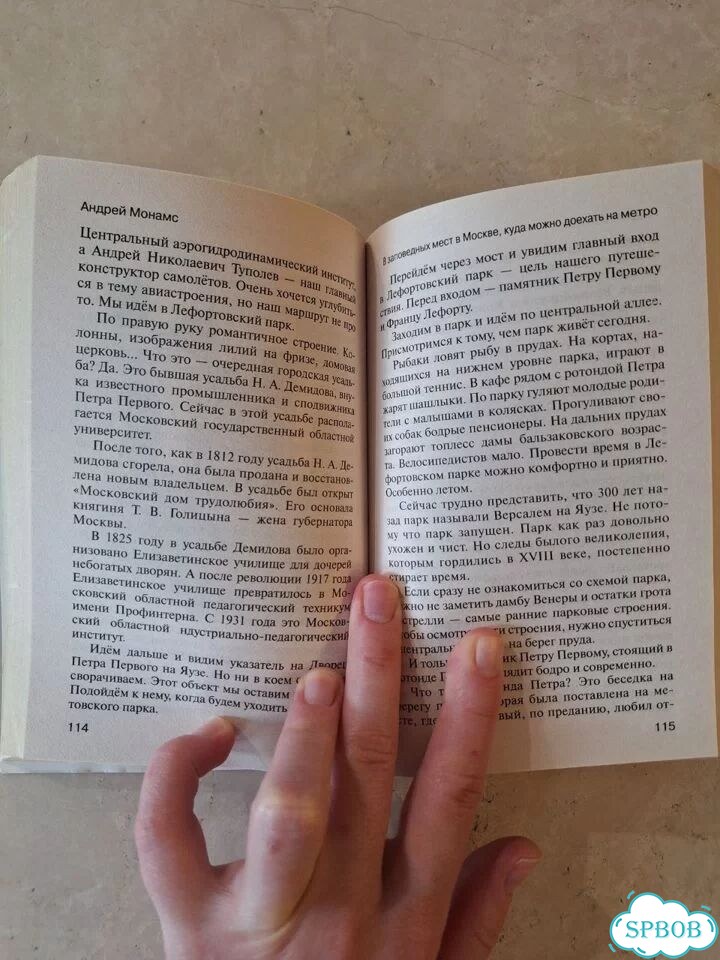 Книга-путеводитель по Москве. Андрей Монамс фото 3