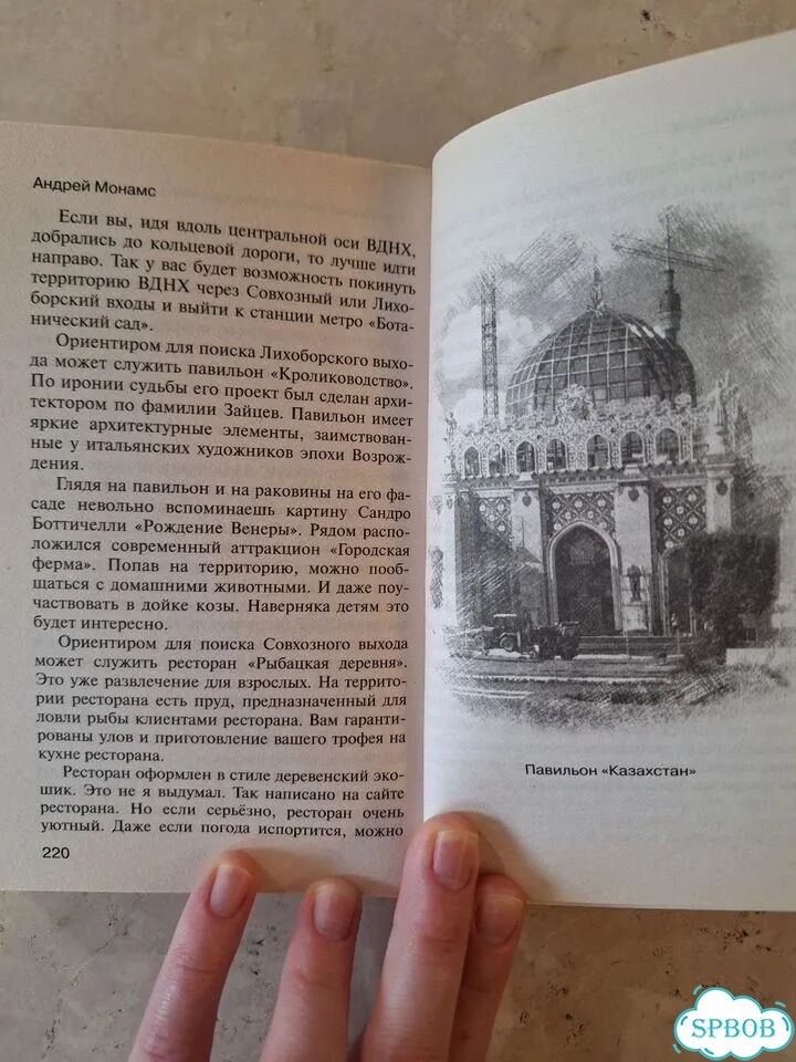 Книга-путеводитель по Москве. Андрей Монамс фото 4