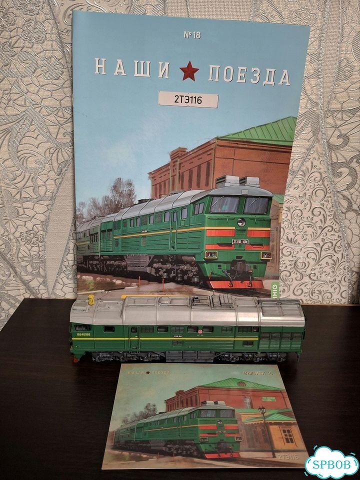 Наши поезда 2тэ116 Modimio 1:87 фото 1
