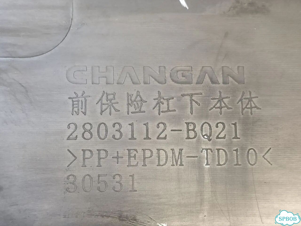 Changan CS35 plus юбка переднего бампера фото 8