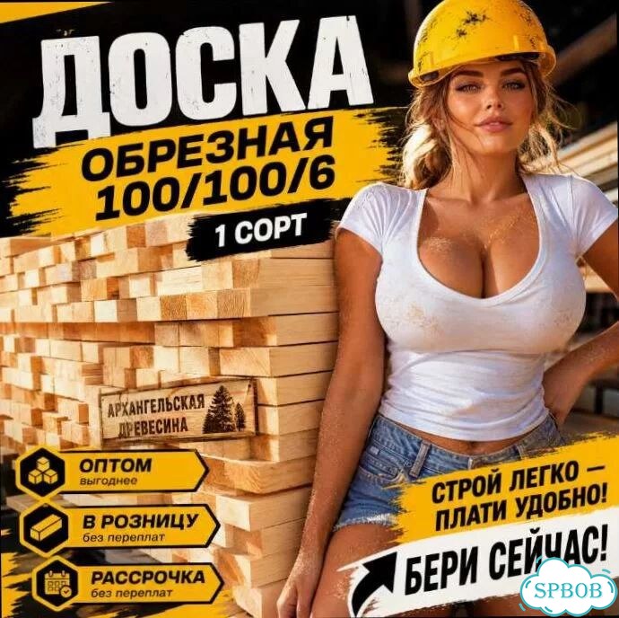 Доска обрезная 100 на 100 на 6 сосна, елка 1 сорт фото 7