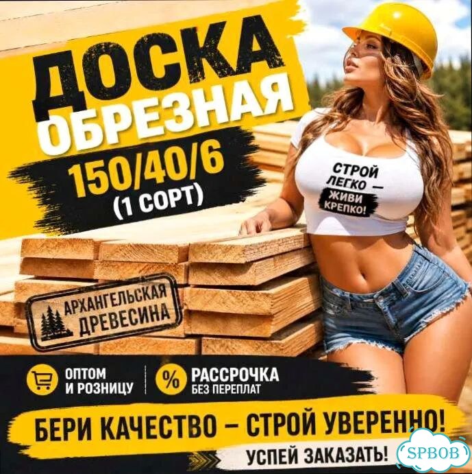 Доска обрезная 150-40-6 сосна, елка сорт № 1 фото 5