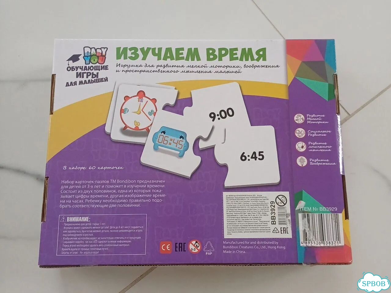 Изучаем время bondibon фото 2