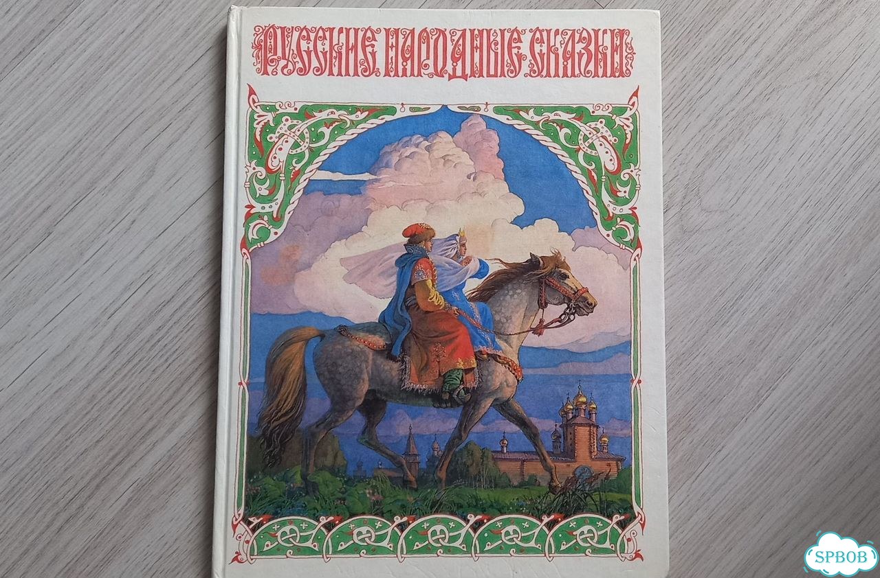 Русские народные сказки фото 1