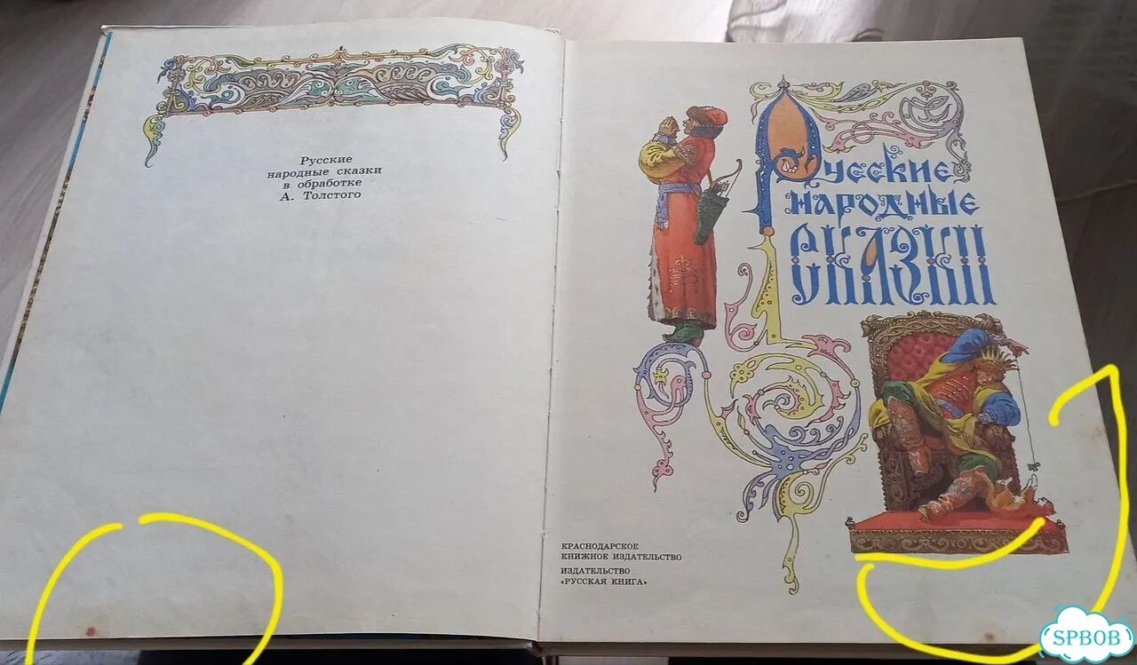 Русские народные сказки фото 4