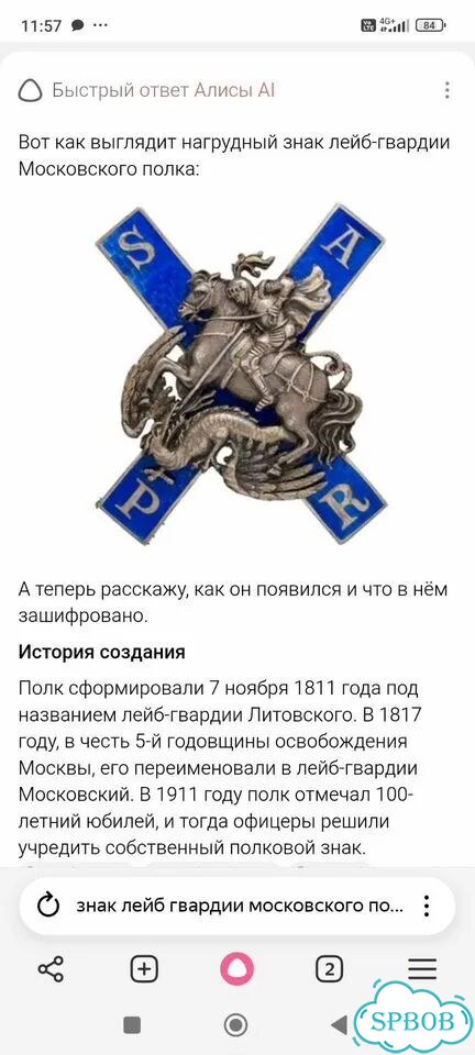 Знак лейб-гвардии Московский полк 1911г. Серебро фото 7