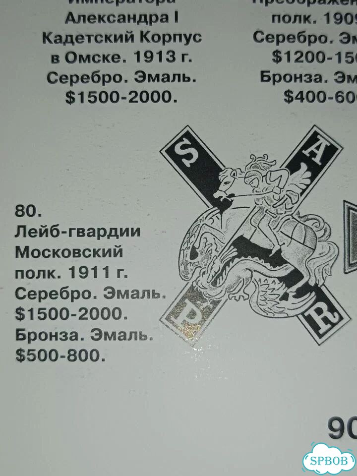 Знак лейб-гвардии Московский полк 1911г. Серебро фото 8
