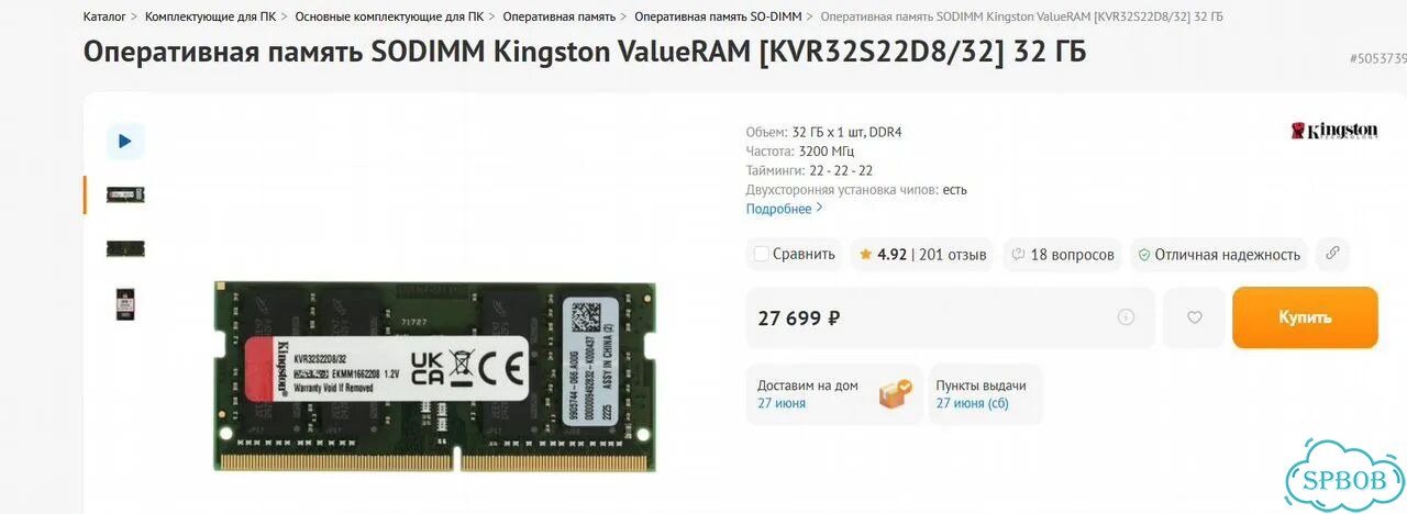 Оперативная память sodimm Kingston 32 гб фото 4