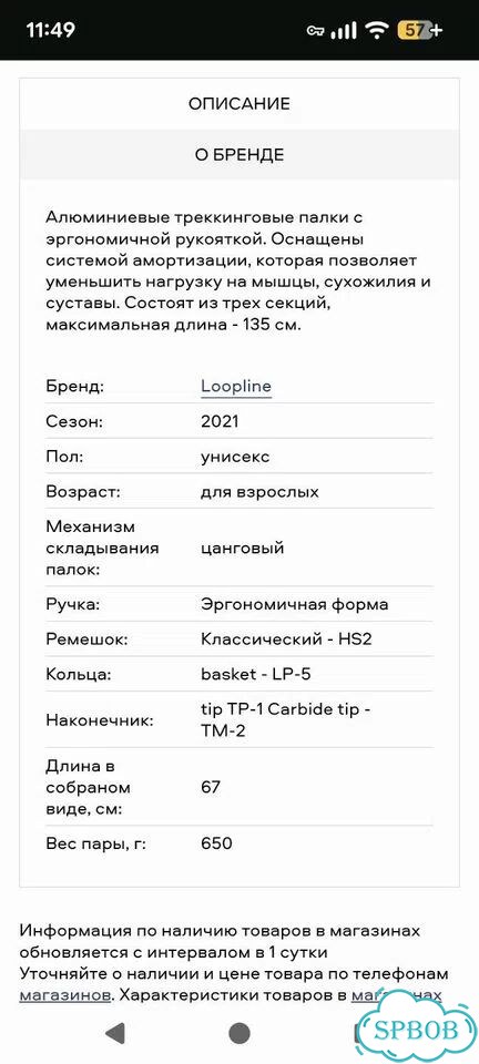 Трекинговые палки фото 2
