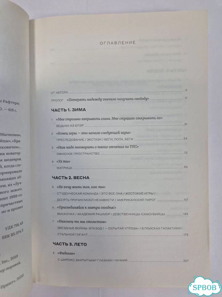 Брайан Рафтери. Лучший год в истории кино фото 4