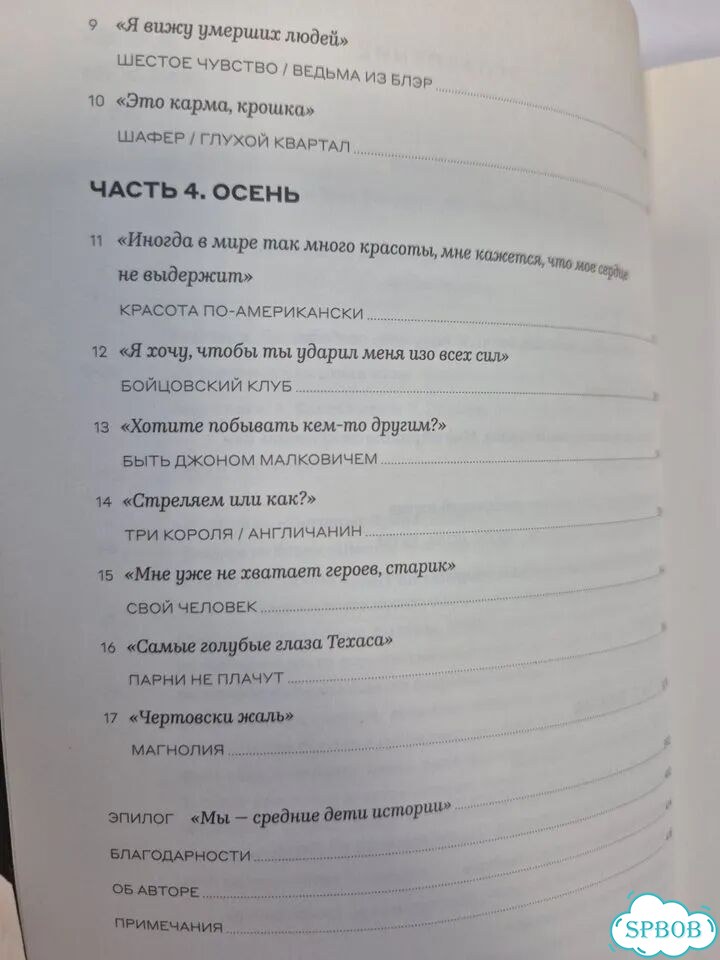 Брайан Рафтери. Лучший год в истории кино фото 5
