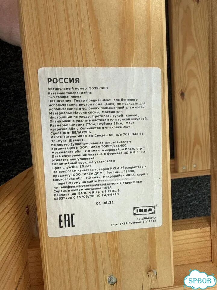 Хейне полка сделлаж фото 2