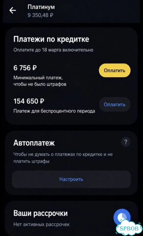 Уберу проценты по кредитке сбербанк т-банк фото 3