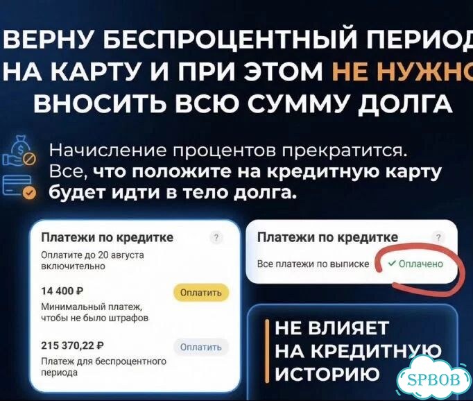 Уберу проценты по кредитке сбербанк т-банк фото 6