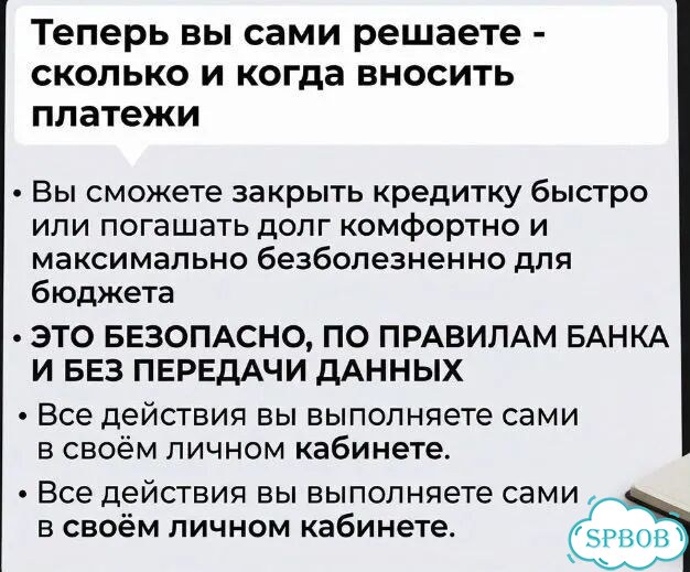 Уберу проценты по кредитке сбербанк т-банк фото 7