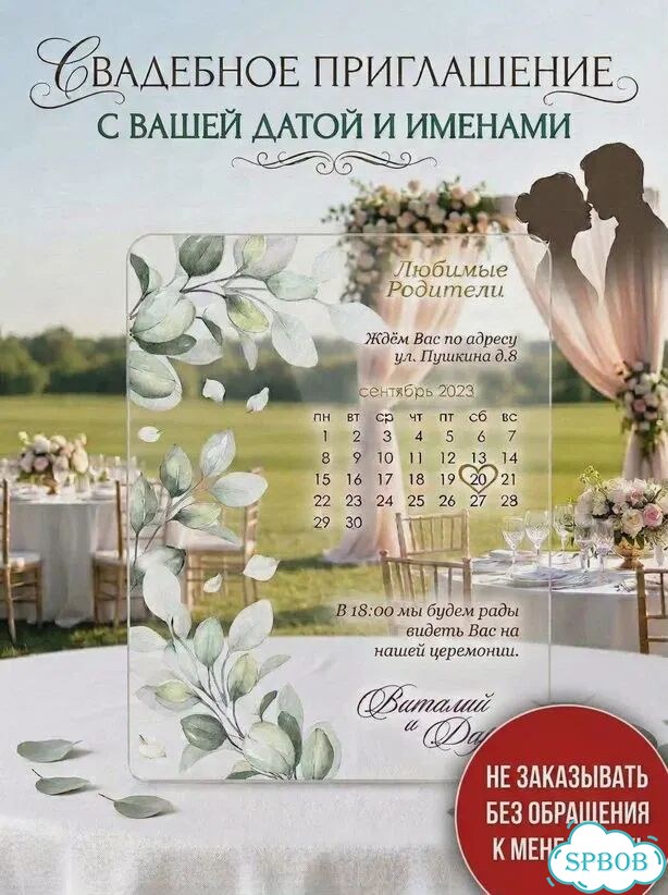 Пригласительные на свадьбу из акрила на заказ фото 1