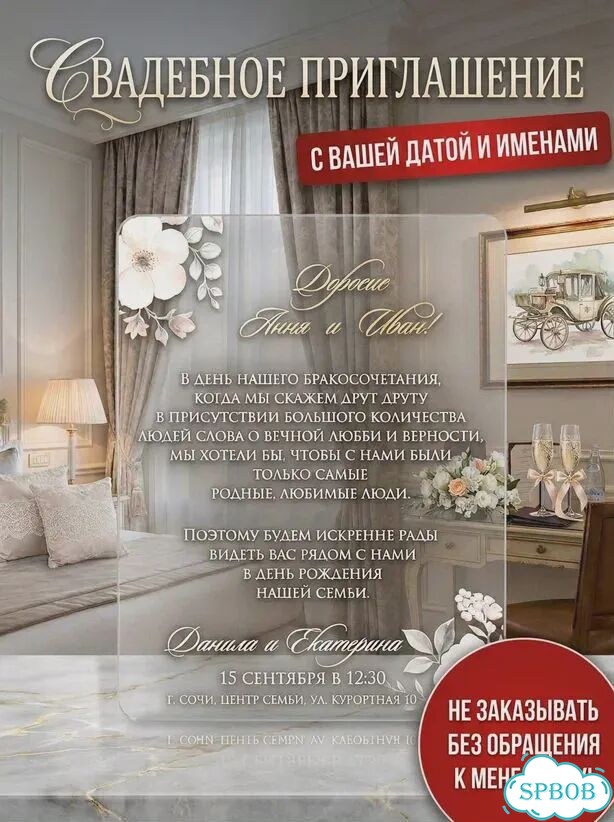 Пригласительные на свадьбу из акрила на заказ фото 3