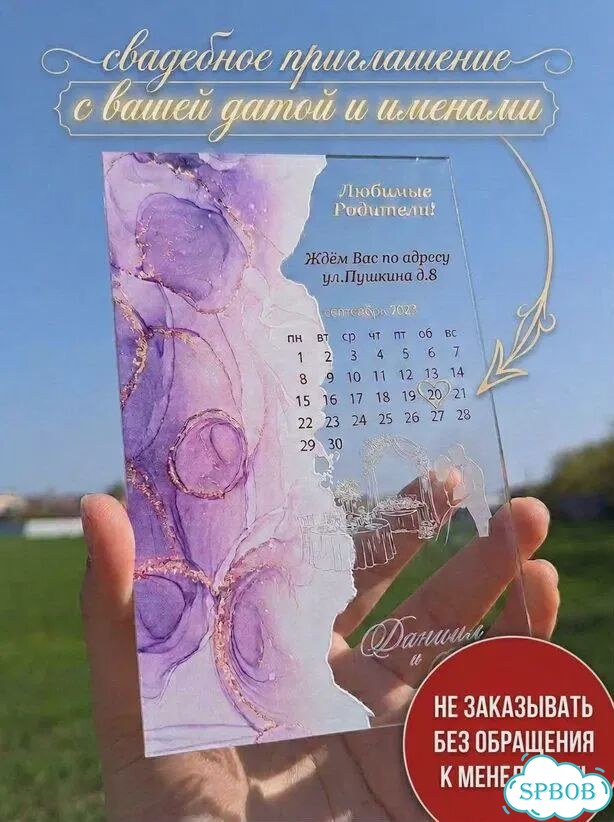 Пригласительные на свадьбу из акрила на заказ фото 4