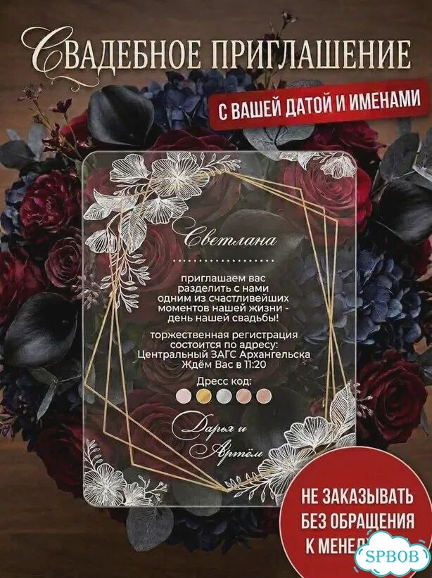 Пригласительные на свадьбу из акрила на заказ фото 5