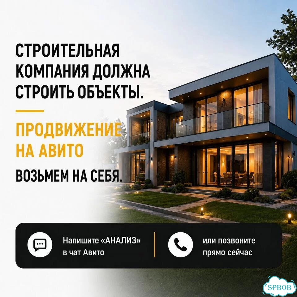 Авитолог для строительных компаний фото 10