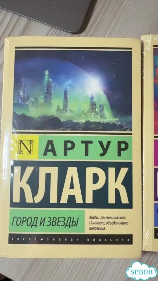 Научно-фантастические книги великих авторов фото 1