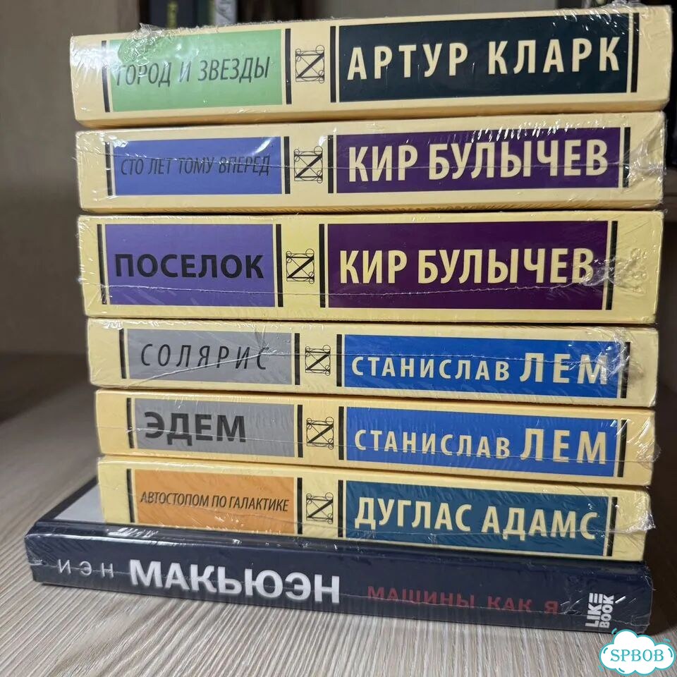 Научно-фантастические книги великих авторов фото 2