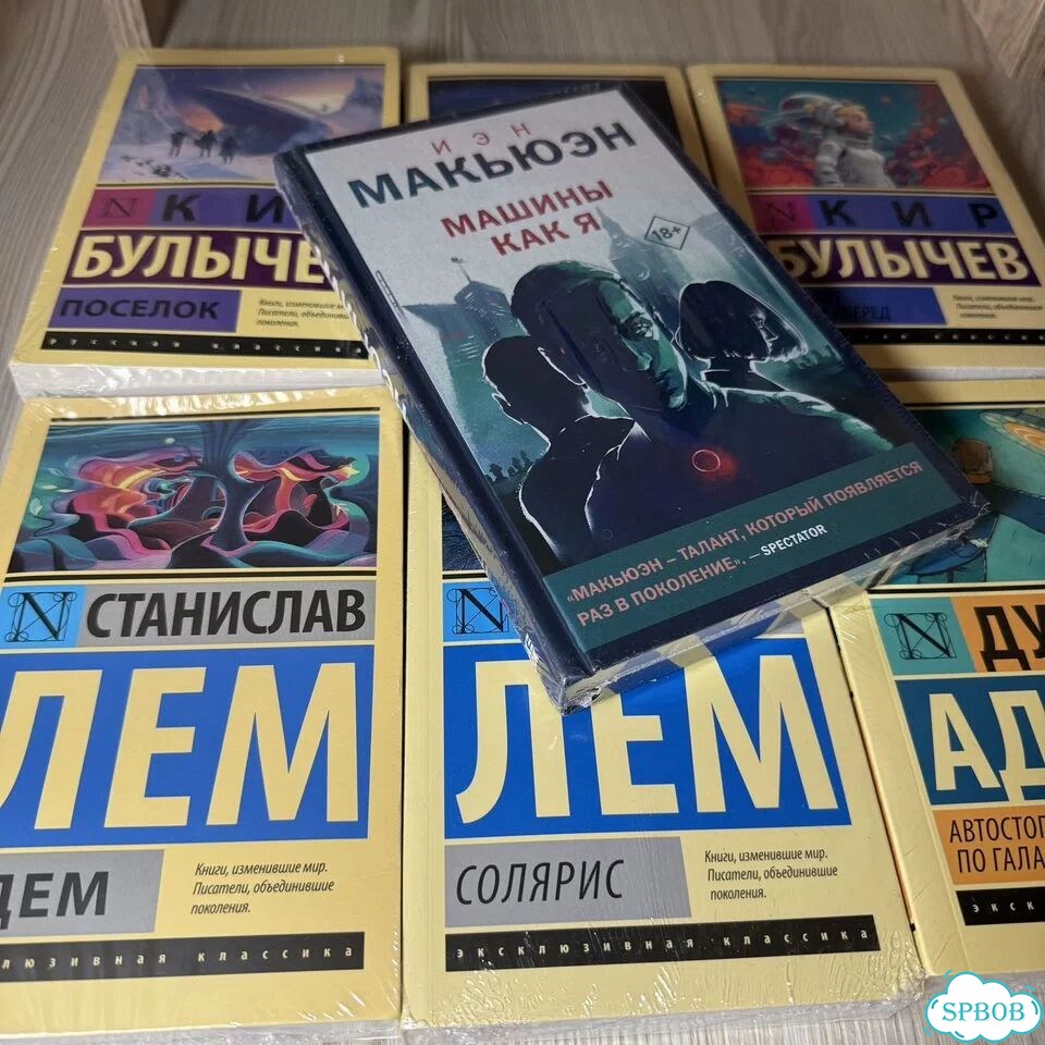 Научно-фантастические книги великих авторов фото 3