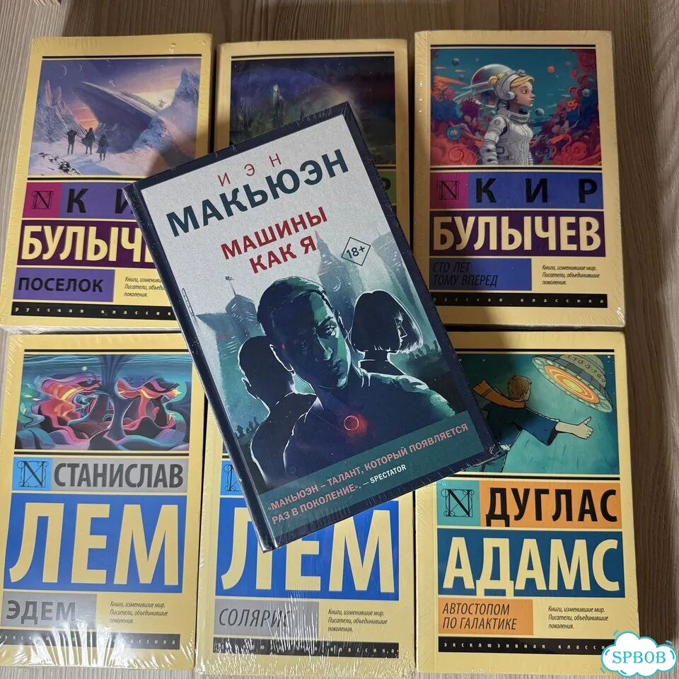 Научно-фантастические книги великих авторов фото 4