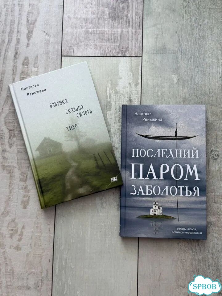 Настасья Реньжина книги фото 1