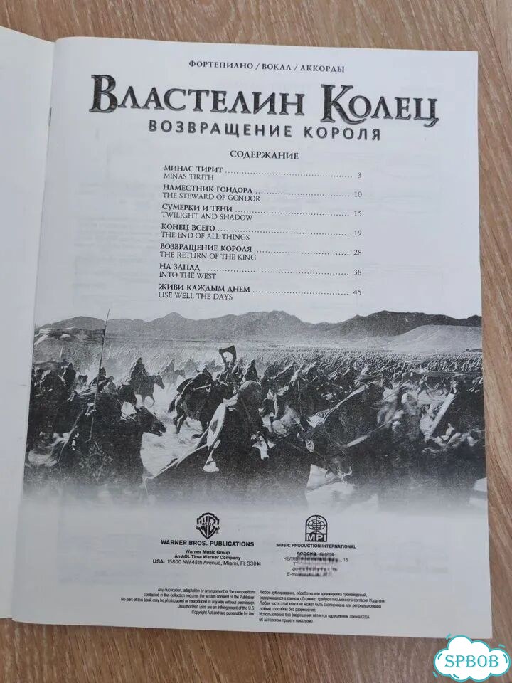 Ноты Властелин колец фото 2