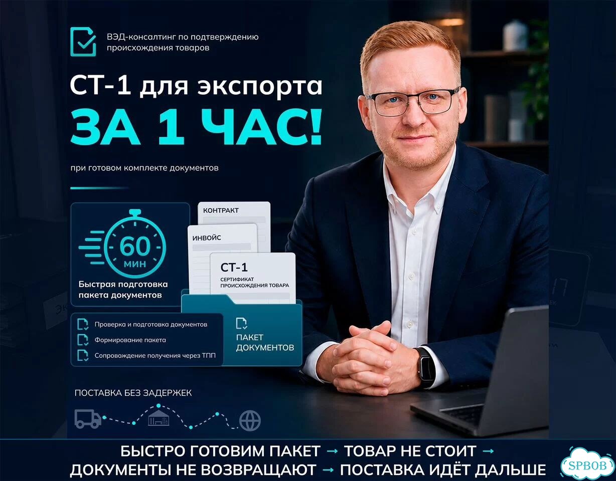 Сертификат ст-1 за час — выдача в тпп фото 1