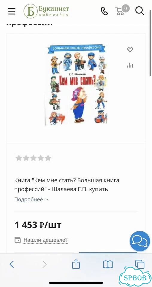 Шалаева Г.П. Кем мне стать Книга профессий фото 10